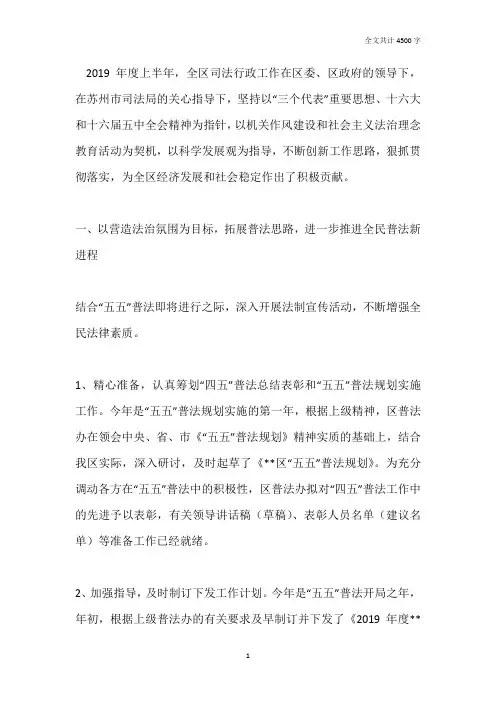 2019年上半年全区司法行政工作总结
