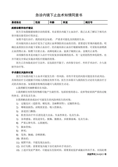 急诊内镜下止血同意书