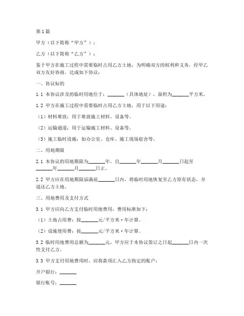 工程施工临时用地协议(3篇)