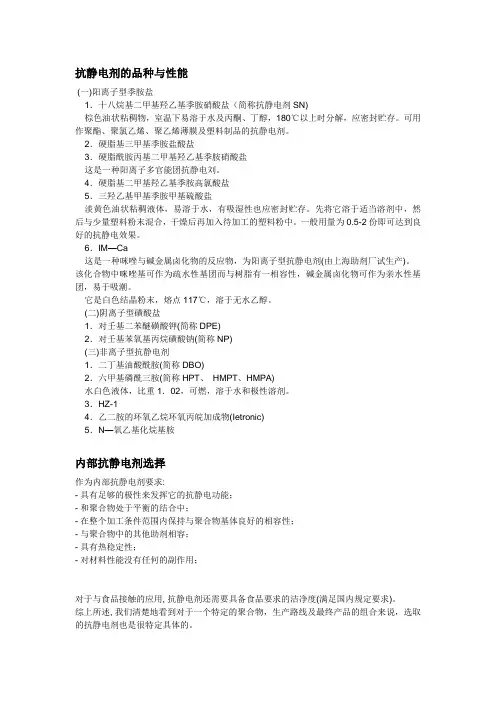 抗静电剂品种与类型、性能测试、作用机理
