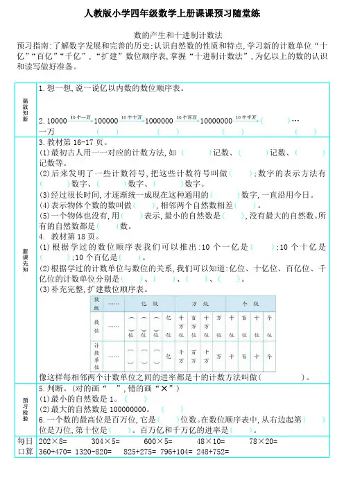 人教版小学四年级数学上册“数的产生和十进制计数法”课课预习随堂练(附参考答案)