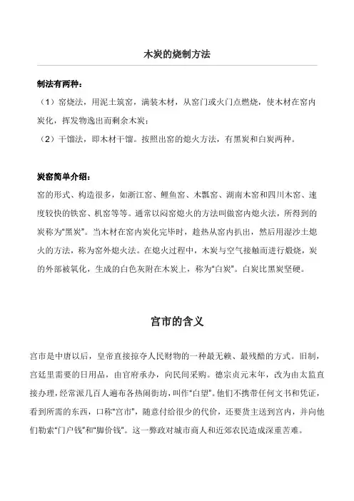 木炭的简易烧制方法
