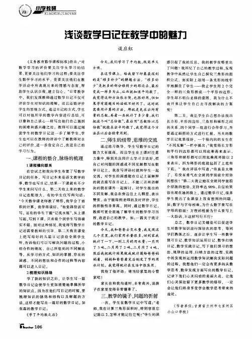 浅谈数学日记在教学中的魅力