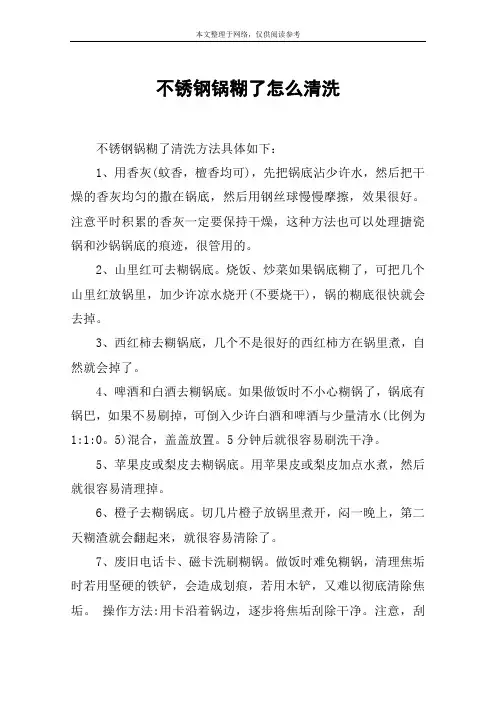 不锈钢锅糊了怎么清洗