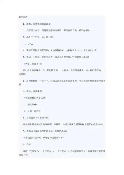 小松树和大松树