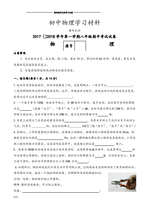人教版物理八年级上册2018第二学期期中试卷1.doc