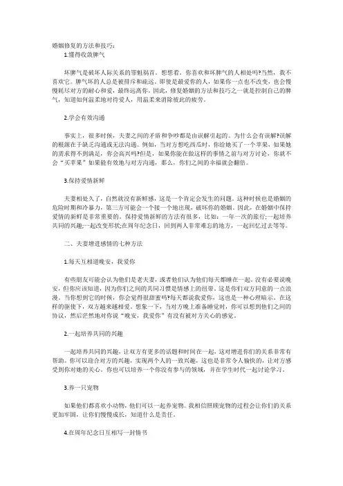 婚姻修复的方法和技巧