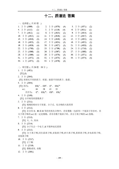质谱答案