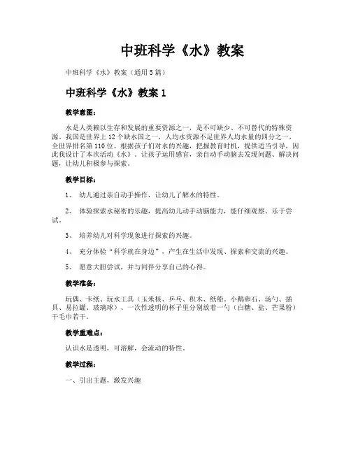 中班科学《水》教案