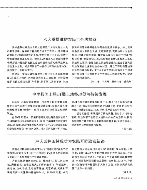 六大举措维护农民工合法权益