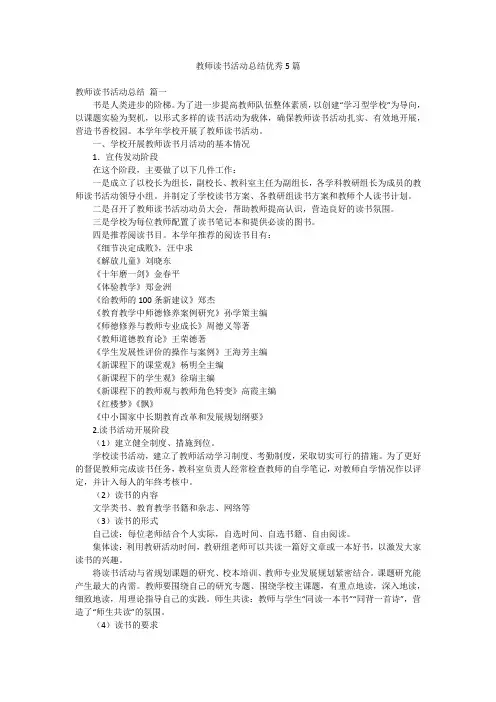 教师读书活动总结优秀5篇
