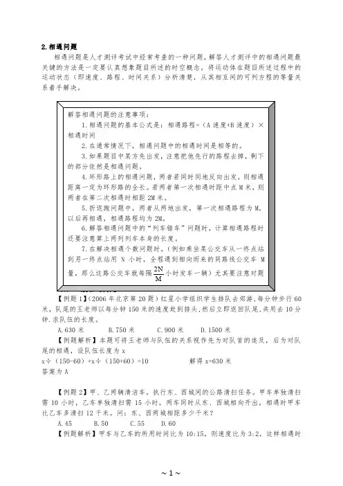 【公务员、事业单位考试】【数量资料备考】02相遇问题