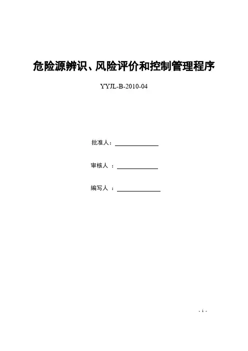 危险源辨识课件