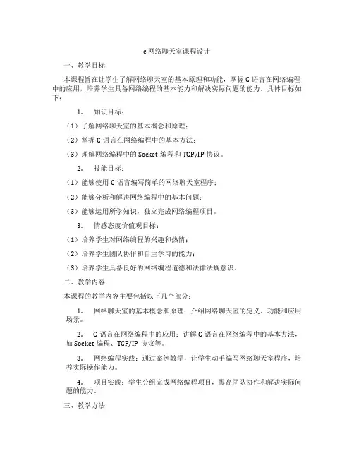 c网络聊天室课程设计