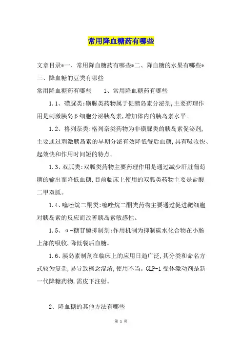 常用降血糖药有哪些