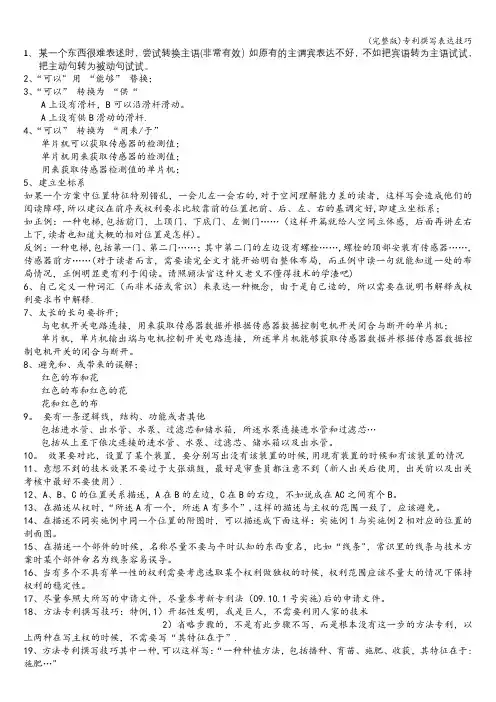 (完整版)专利撰写表达技巧