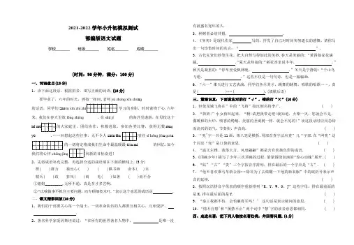 部编版六年级语文小升初考试题(附答案解析)