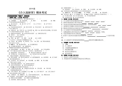 介入放射学期末考试试卷