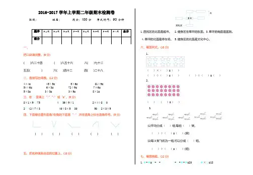 青岛版五四制二年级数学上册期末检测题及答案1