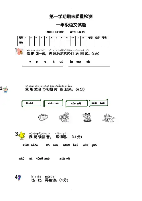 2019-2020学年部编教材人教版语文一年级上册期末试题