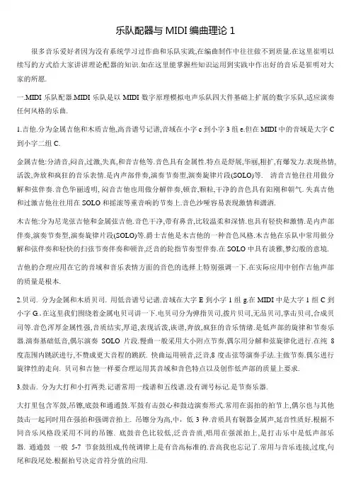 乐队配器与MIDI编曲
