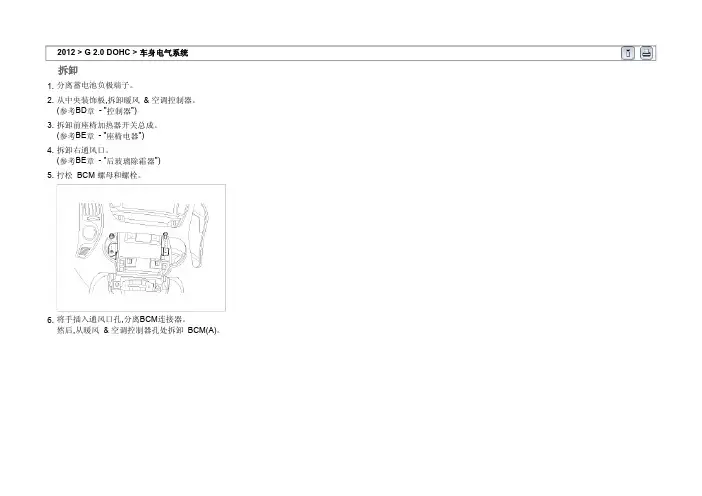北京现代IX35车身电器之BCM4