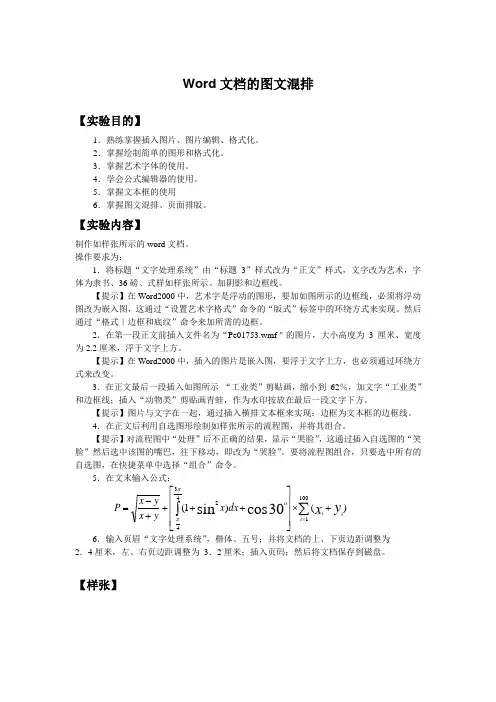 大学计算机基础实验3-Word 文档的图文混排