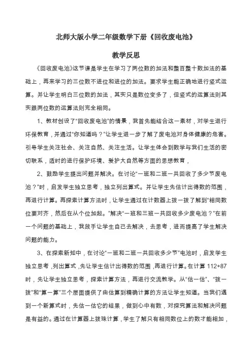 北师大二年级数学下册全册教学反思