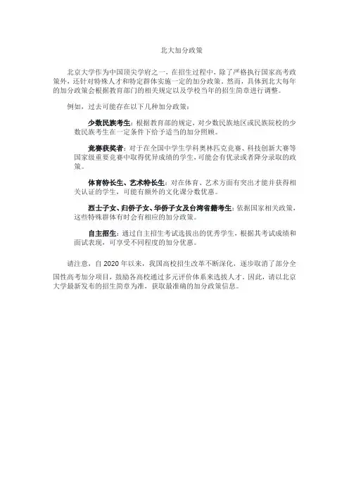 北大加分政策