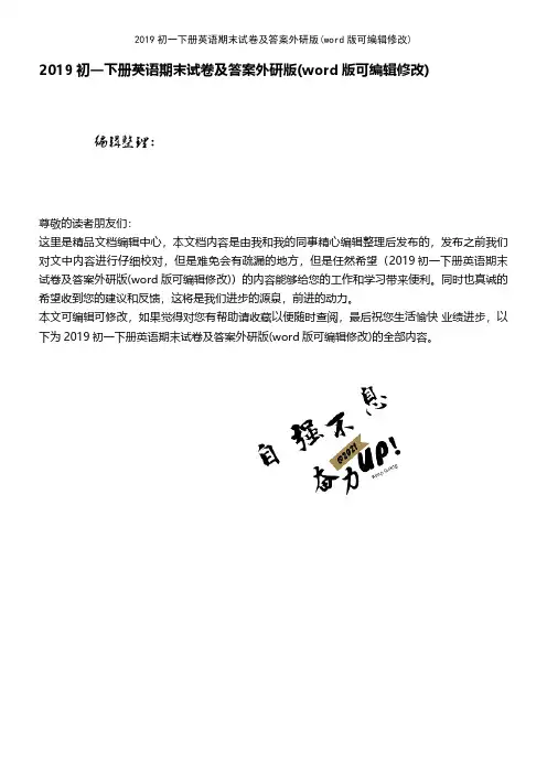 2019初一下册英语期末试卷及答案外研版
