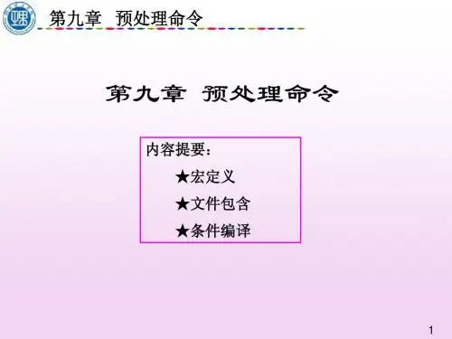 谭浩强 c语言程序设计(第九章)