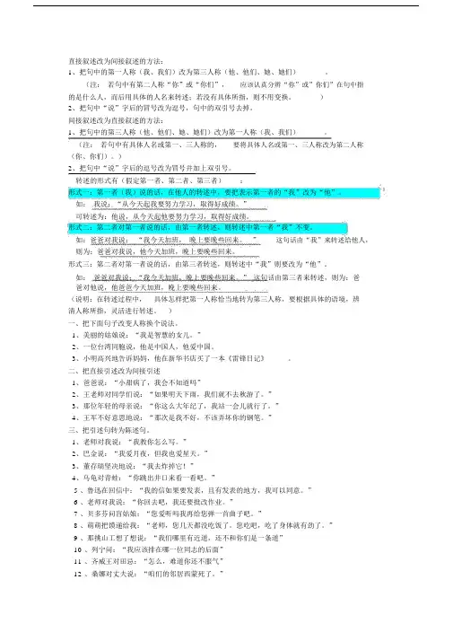 7.第三人称转述句练习及答案.docx