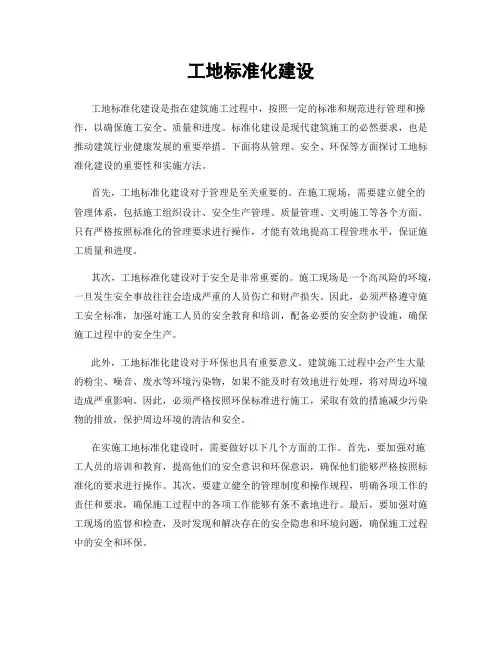 工地标准化建设