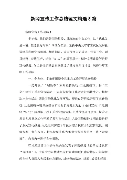 新闻宣传工作总结范文精选5篇