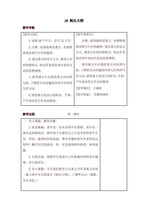 部编版三年级语文下册19 剃头大师(教案+反思+课时练习及答案)