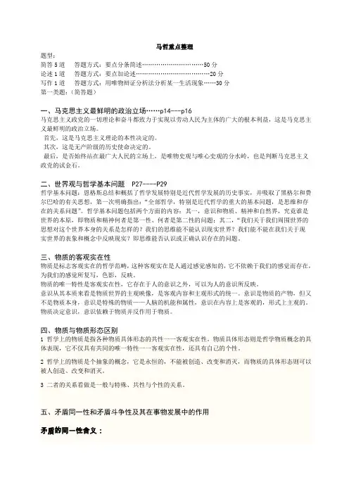 马哲重点(汇总)