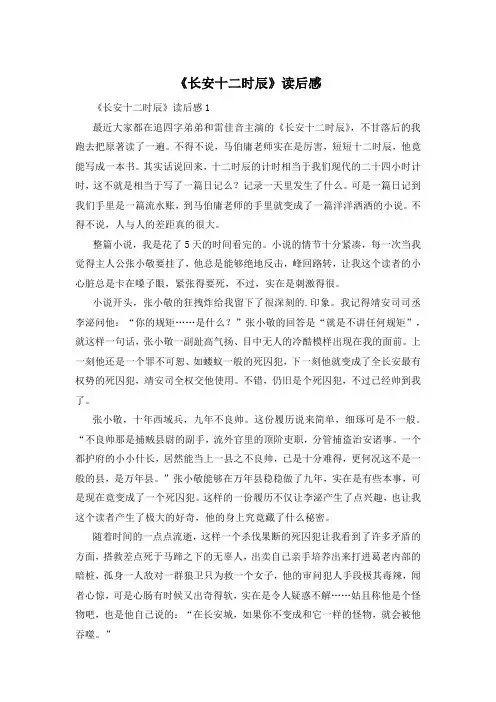 《长安十二时辰》读后感