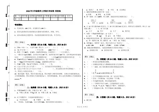 2022年六年级数学上学期月考试卷 附答案