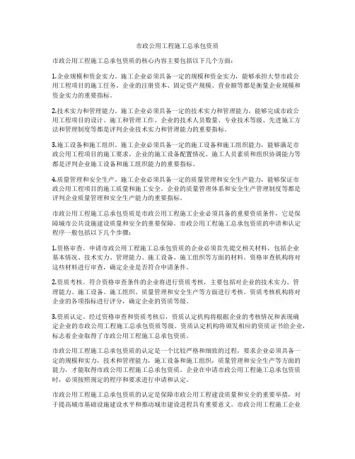 市政公用工程施工总承包资质
