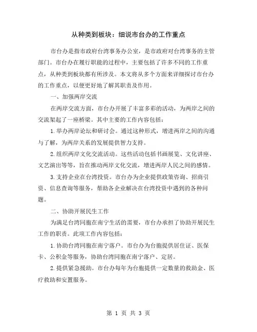 从种类到板块：细说市台办的工作重点