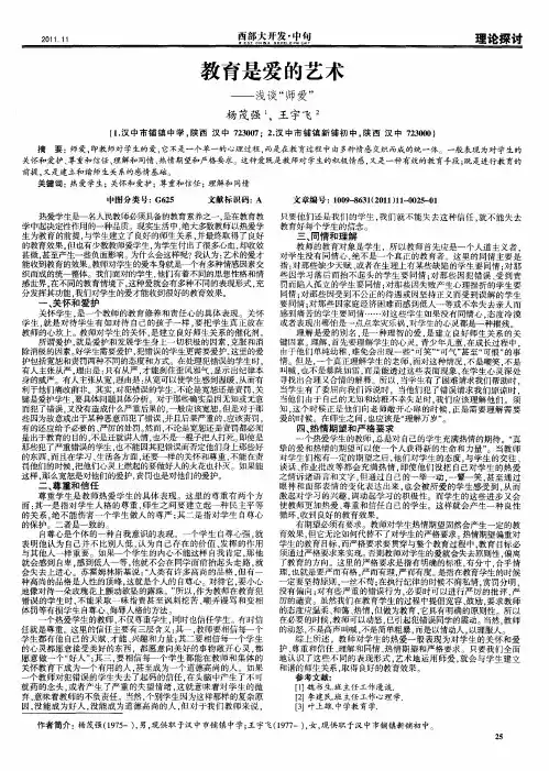 教育是爱的艺术——浅谈“师爱”