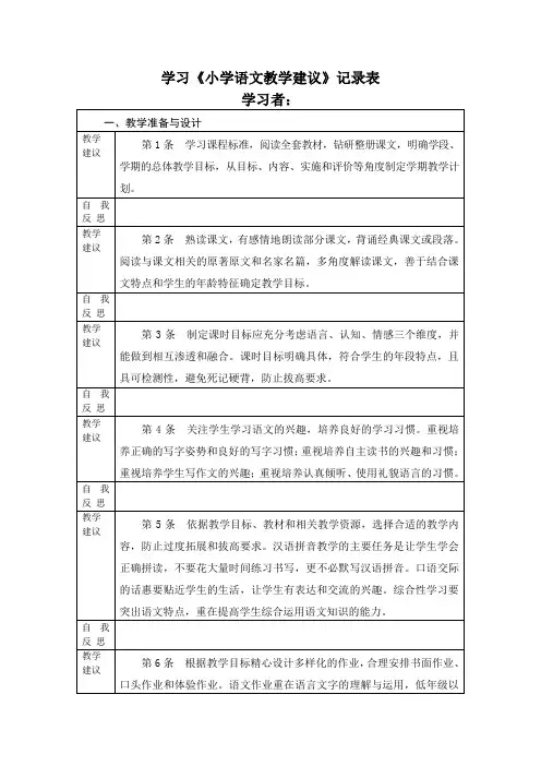 学习小学语文教学建议记录表