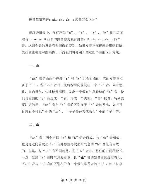 拼音教案精讲：zh、ch、sh、r读音怎么区分？