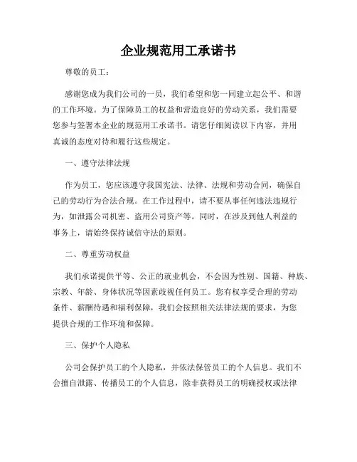 企业规范用工承诺书