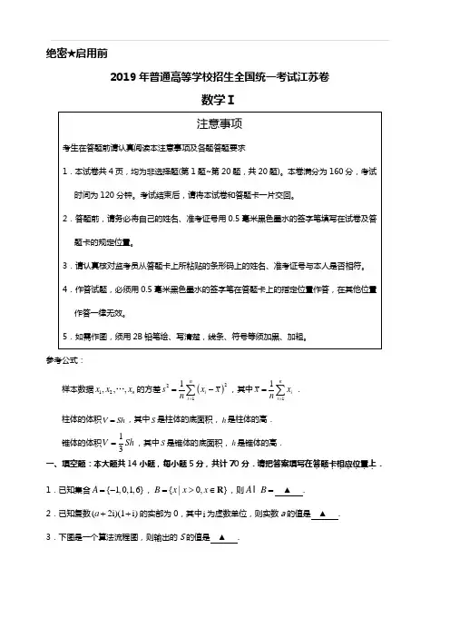 2019年高考江苏卷数学试题(含答案)