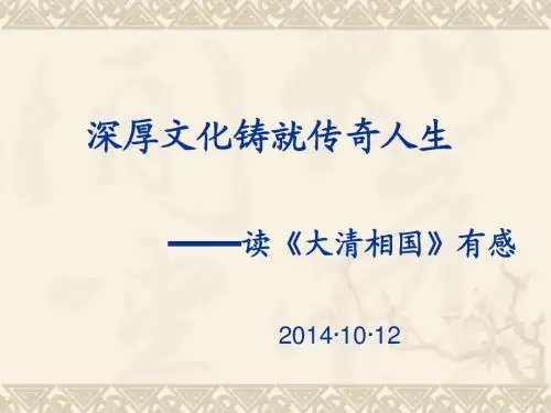 大清相国