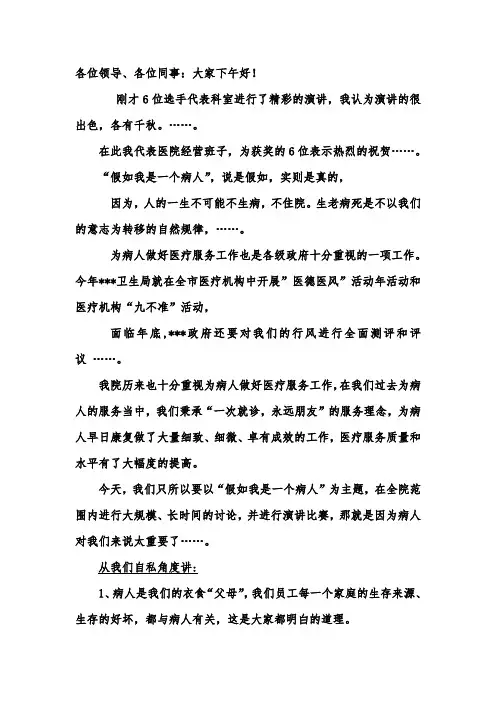 “假如我是一个病人”,领导讲话