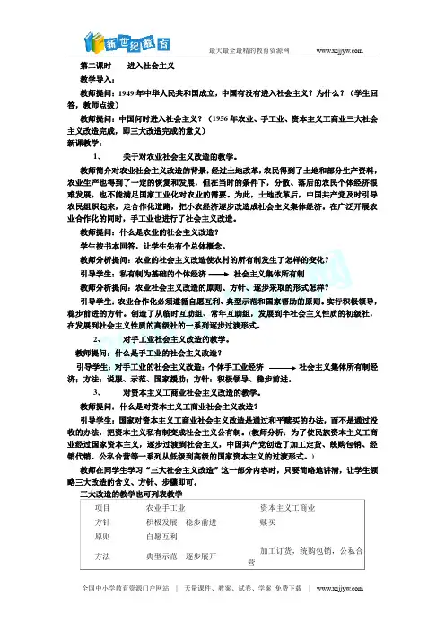 第二课 新中国的诞生 教学设计 (3)
