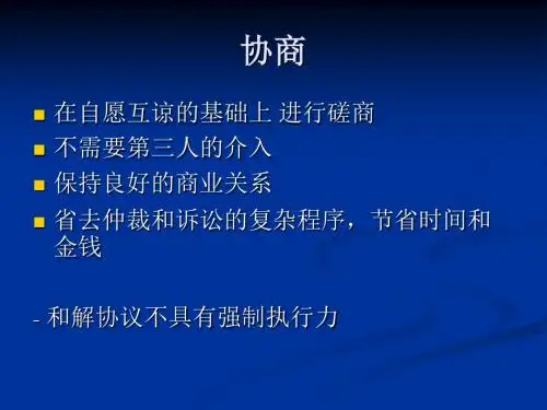 国际商事争议的解决方法