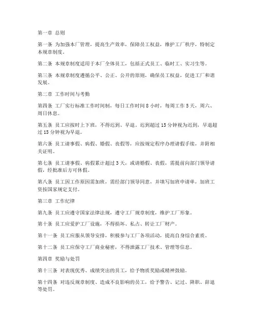 箱包工厂规章制度范本简约